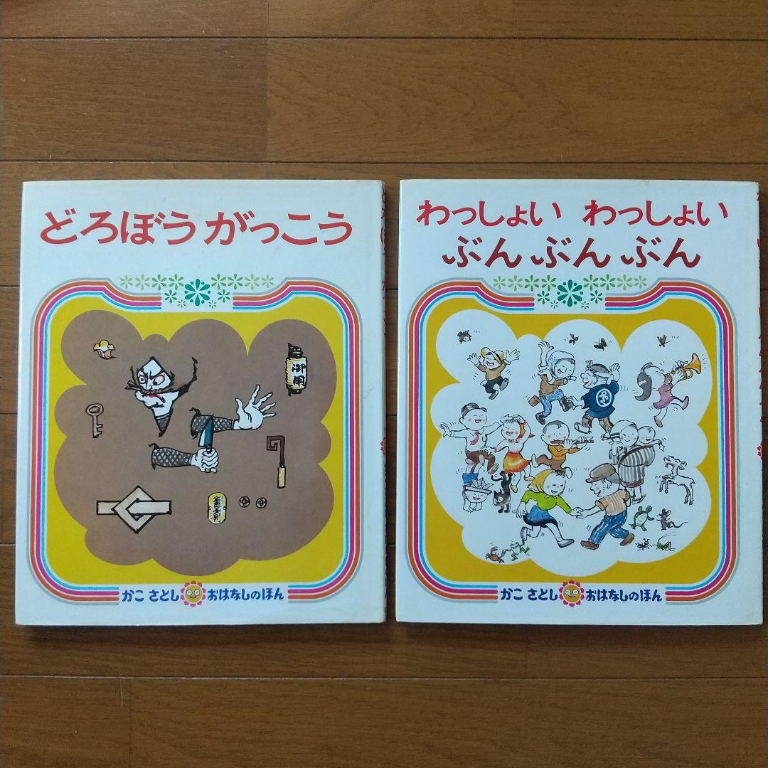 かこ さとし  おはなしのほん 全10巻
