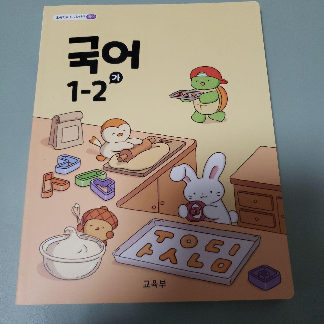 韓国小学校　教科書 1年生セット