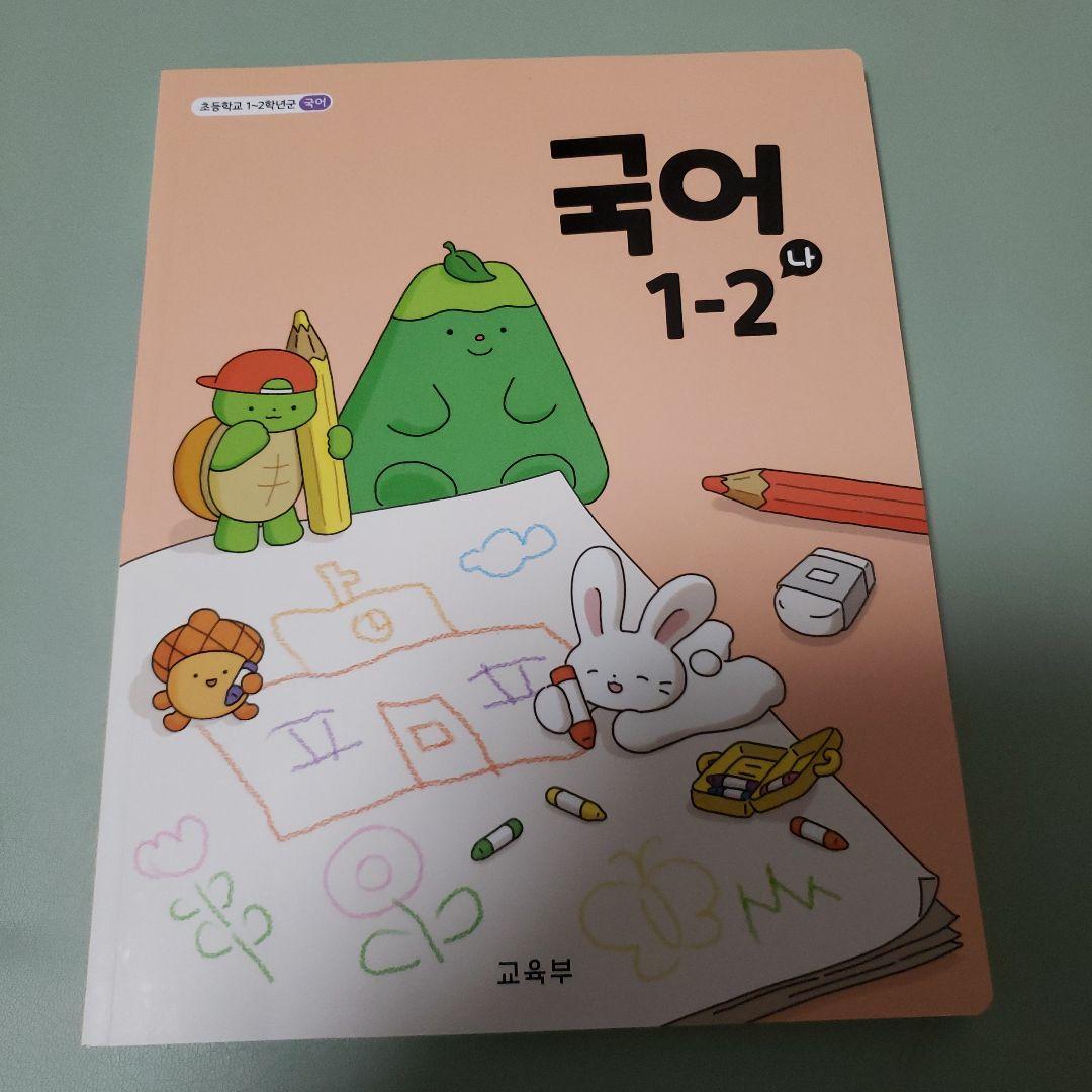 韓国小学校　教科書 1年生セット