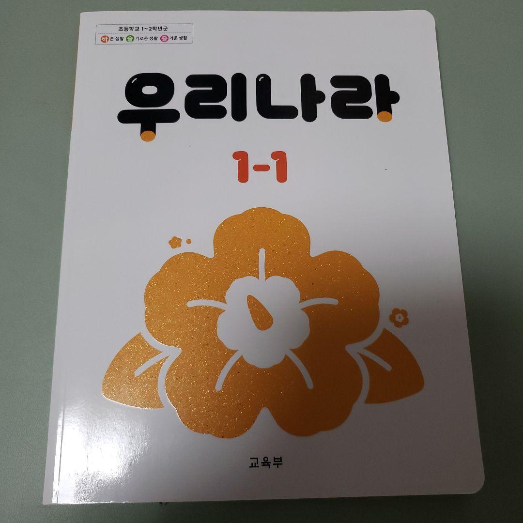 韓国小学校　教科書 1年生セット