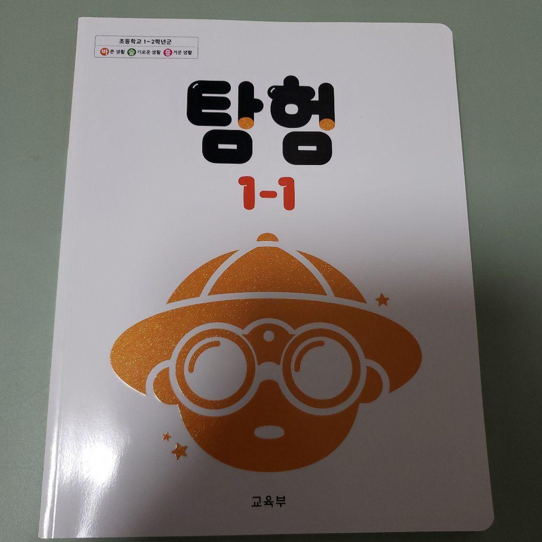 韓国小学校　教科書 1年生セット