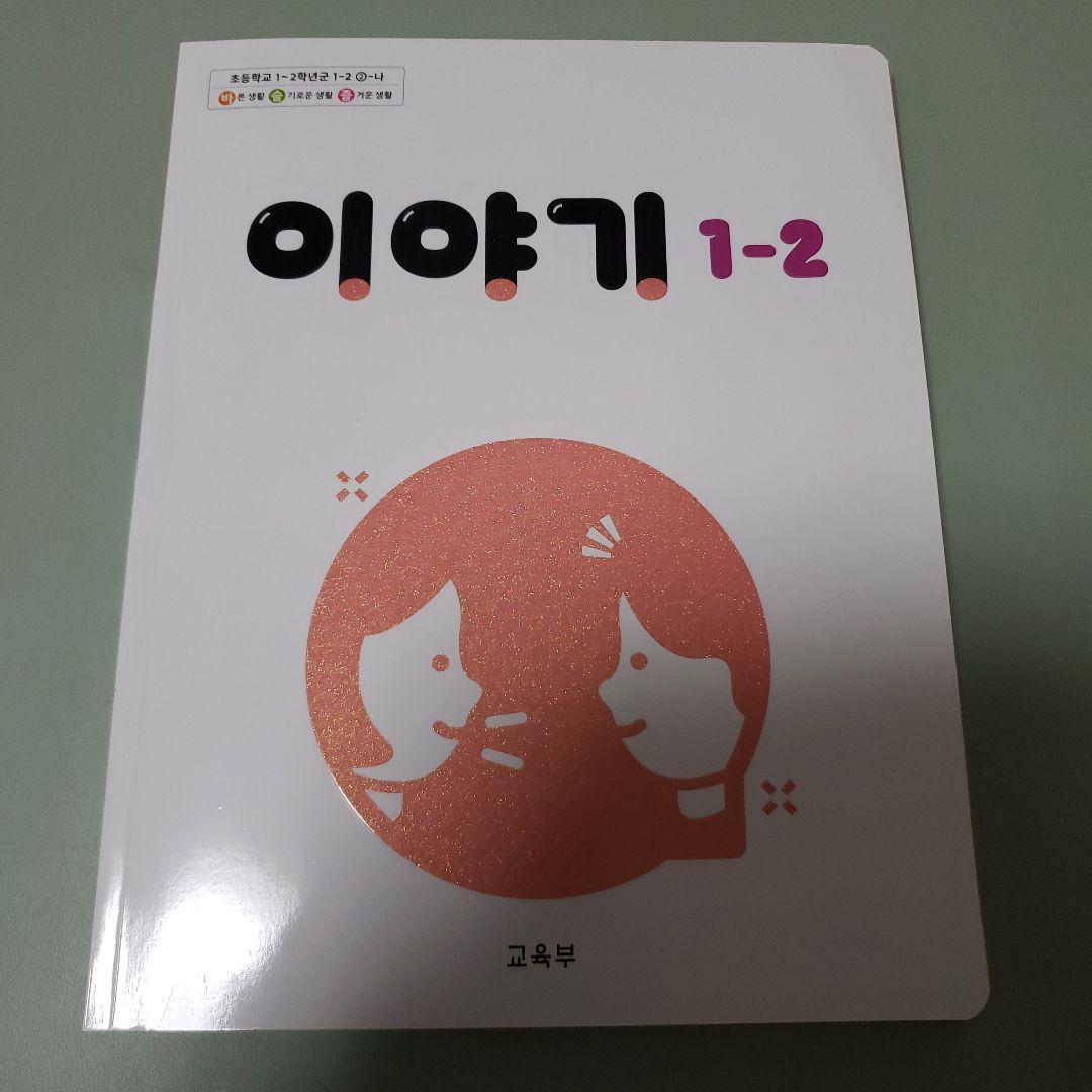 韓国小学校　教科書 1年生セット