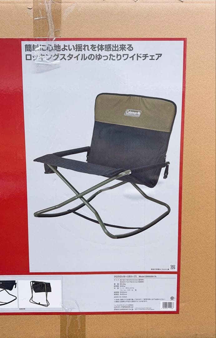 未使用品 コールマン (Coleman) クロスロッカーチェア ロッキングチェア