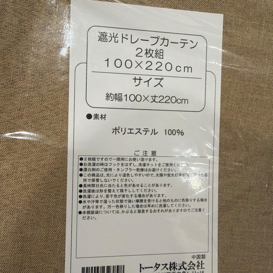 3点まとめ新品未使用 遮光ドレープカーテン 3級遮光 2枚組 100×220cm