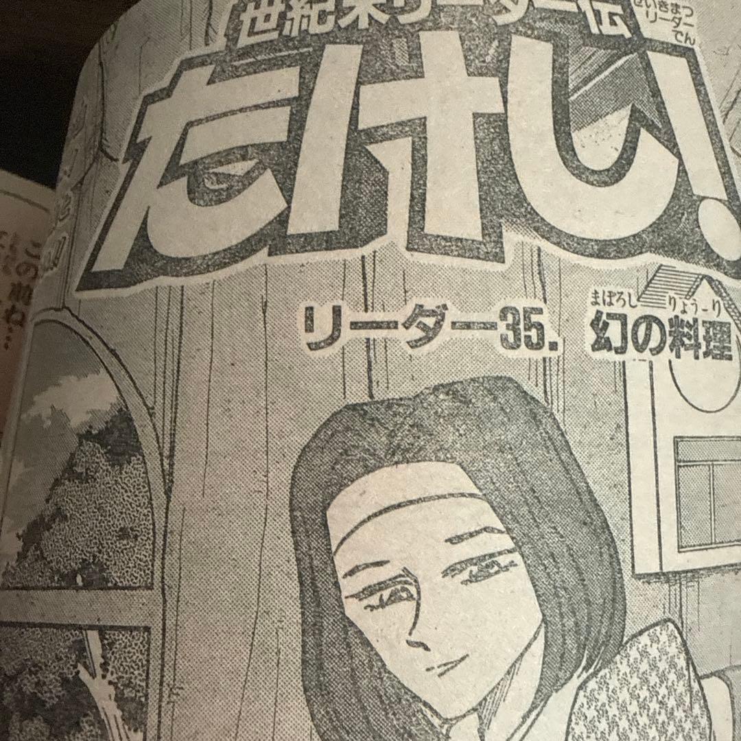 週刊少年ジャンプ 1998年 ＮＯ18号