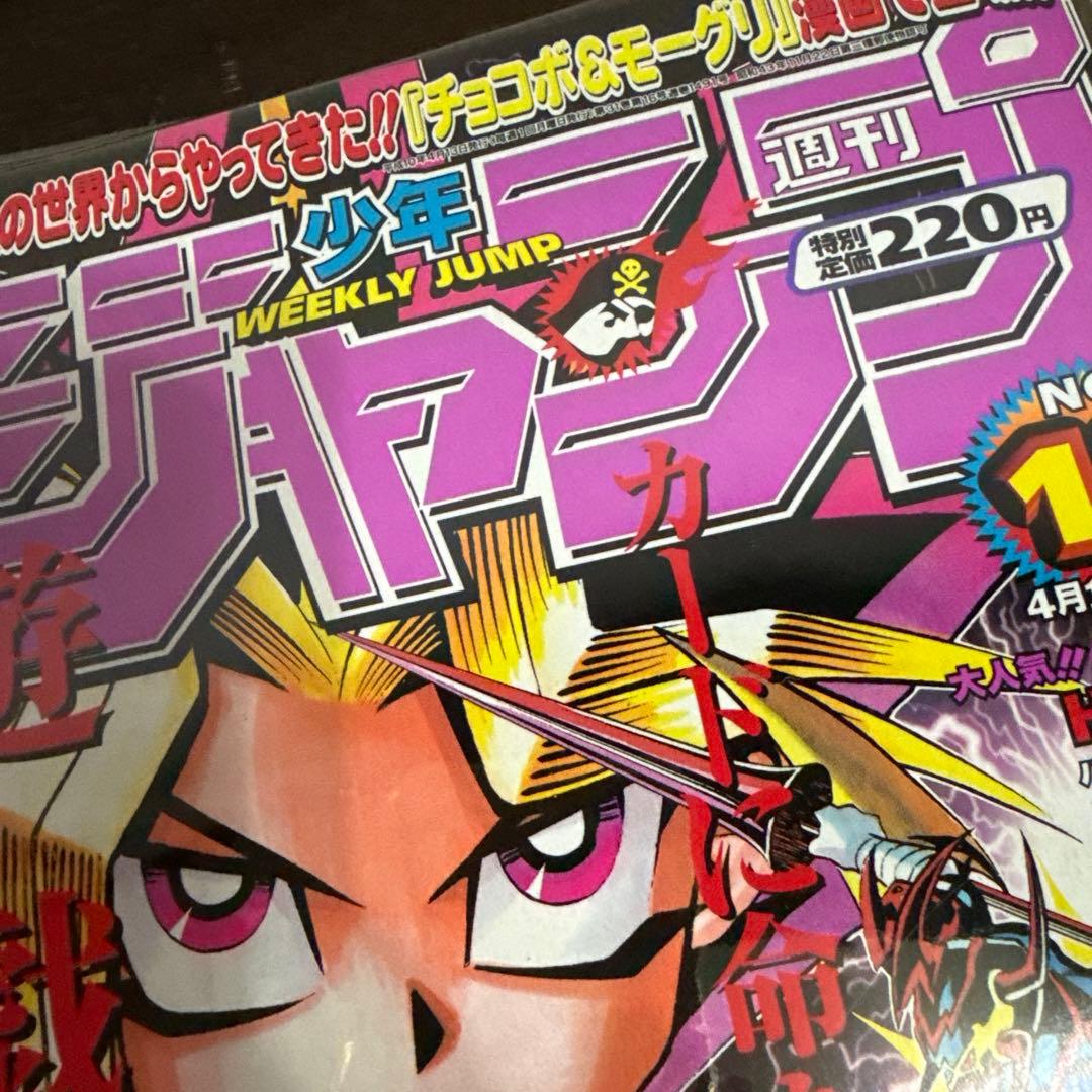 週刊少年ジャンプ 1998年 ＮＯ18号