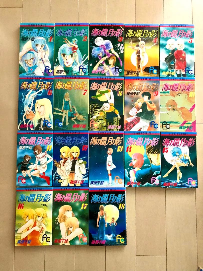 篠原千絵　海の闇月の影　霧の森ホテル　刻だまりの姫　他34冊