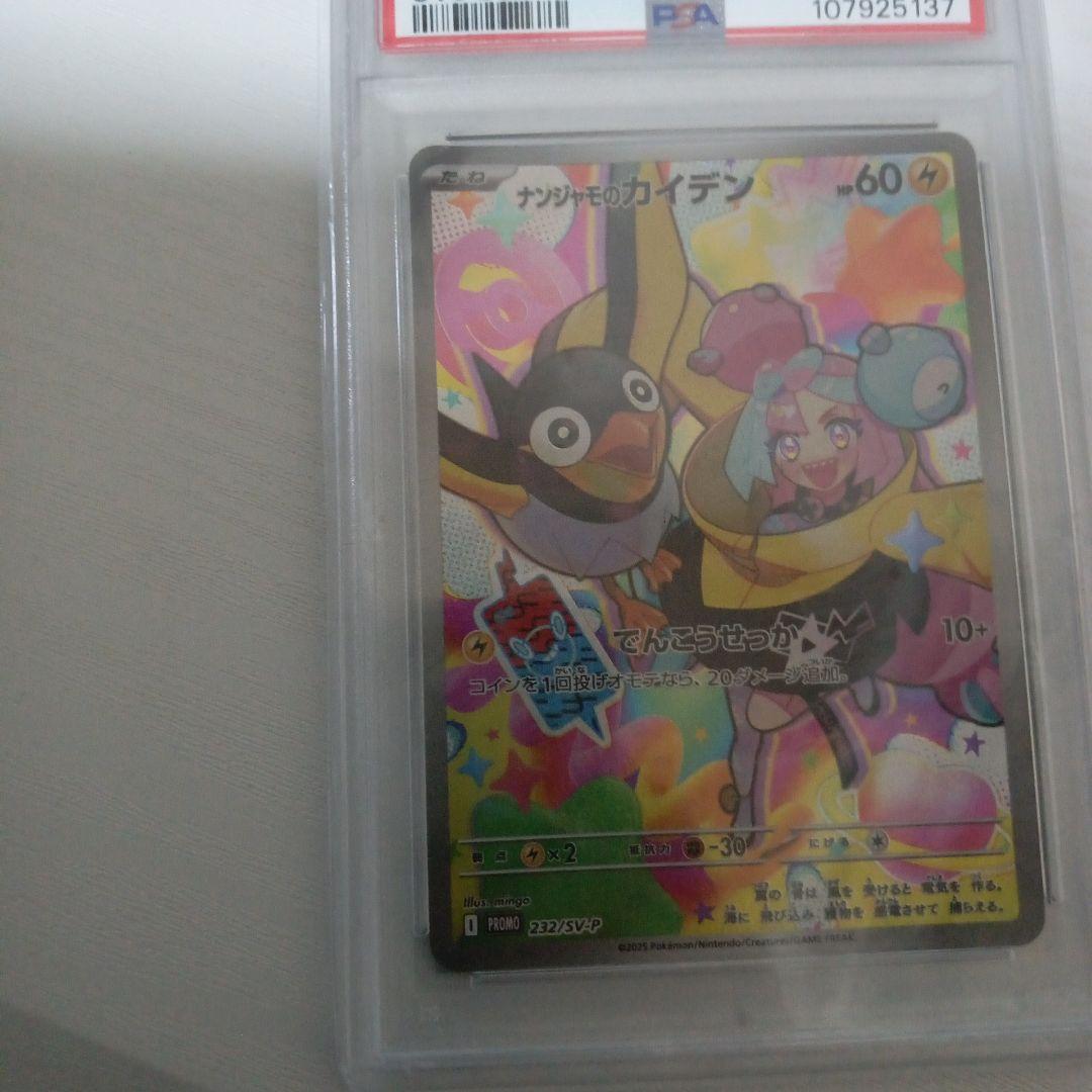 【PSA10】ナンジャモのカイデン PROMO SV-Pプロモカード