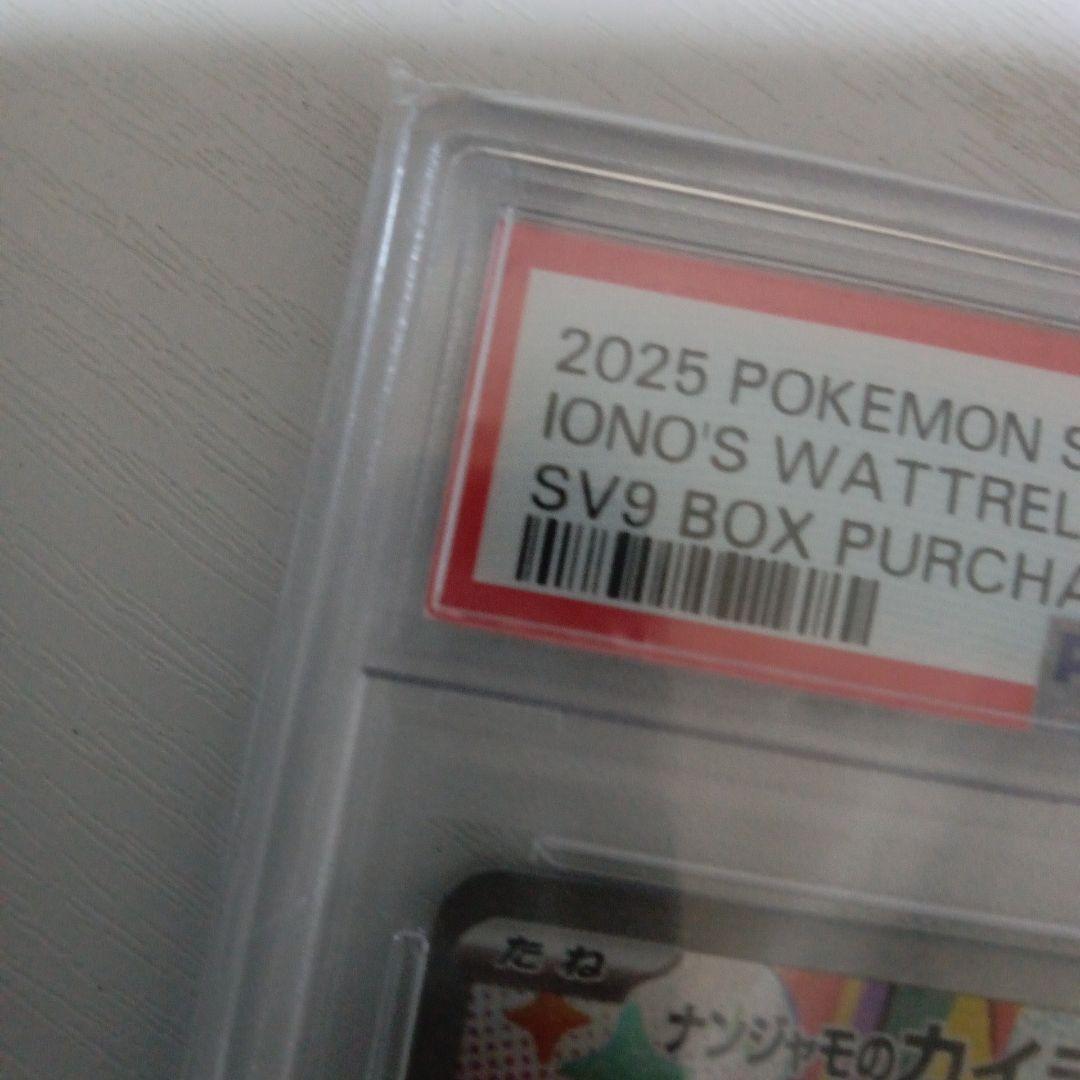 【PSA10】ナンジャモのカイデン PROMO SV-Pプロモカード