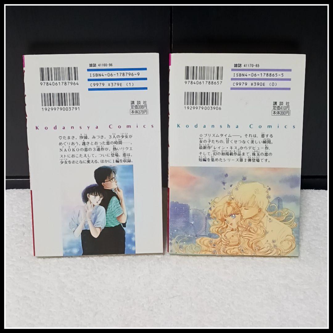 プリズムタイム 武内直子 全2巻 その2