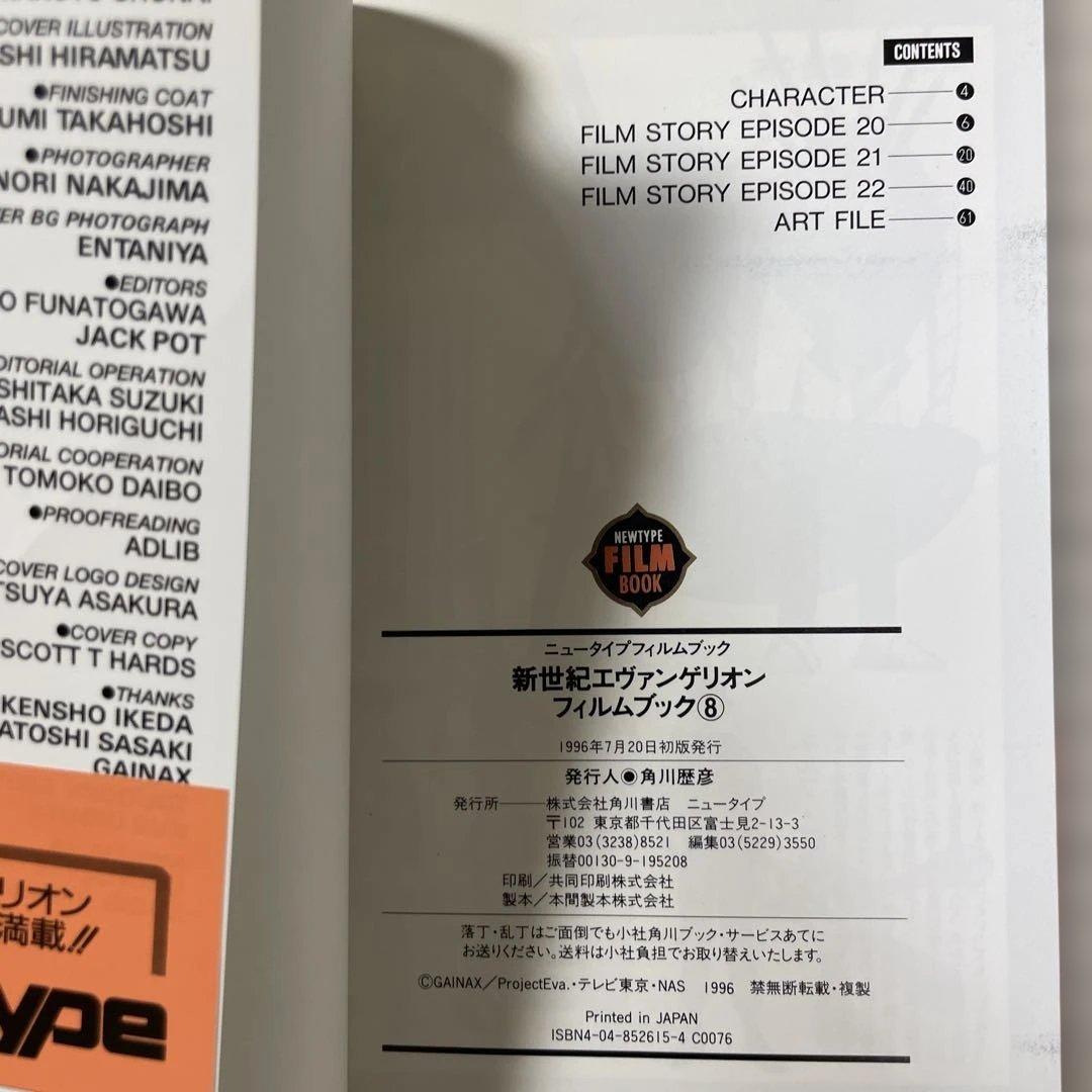 新世紀エヴァンゲリオン・フィルムブック9巻セット　初版　帯付き　全巻　角川書店