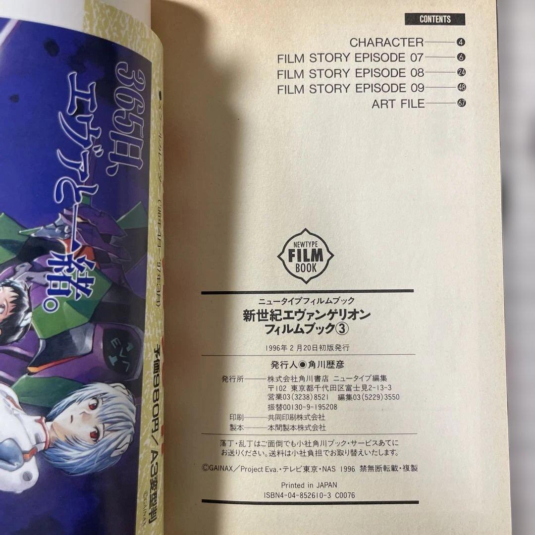 新世紀エヴァンゲリオン・フィルムブック9巻セット　初版　帯付き　全巻　角川書店