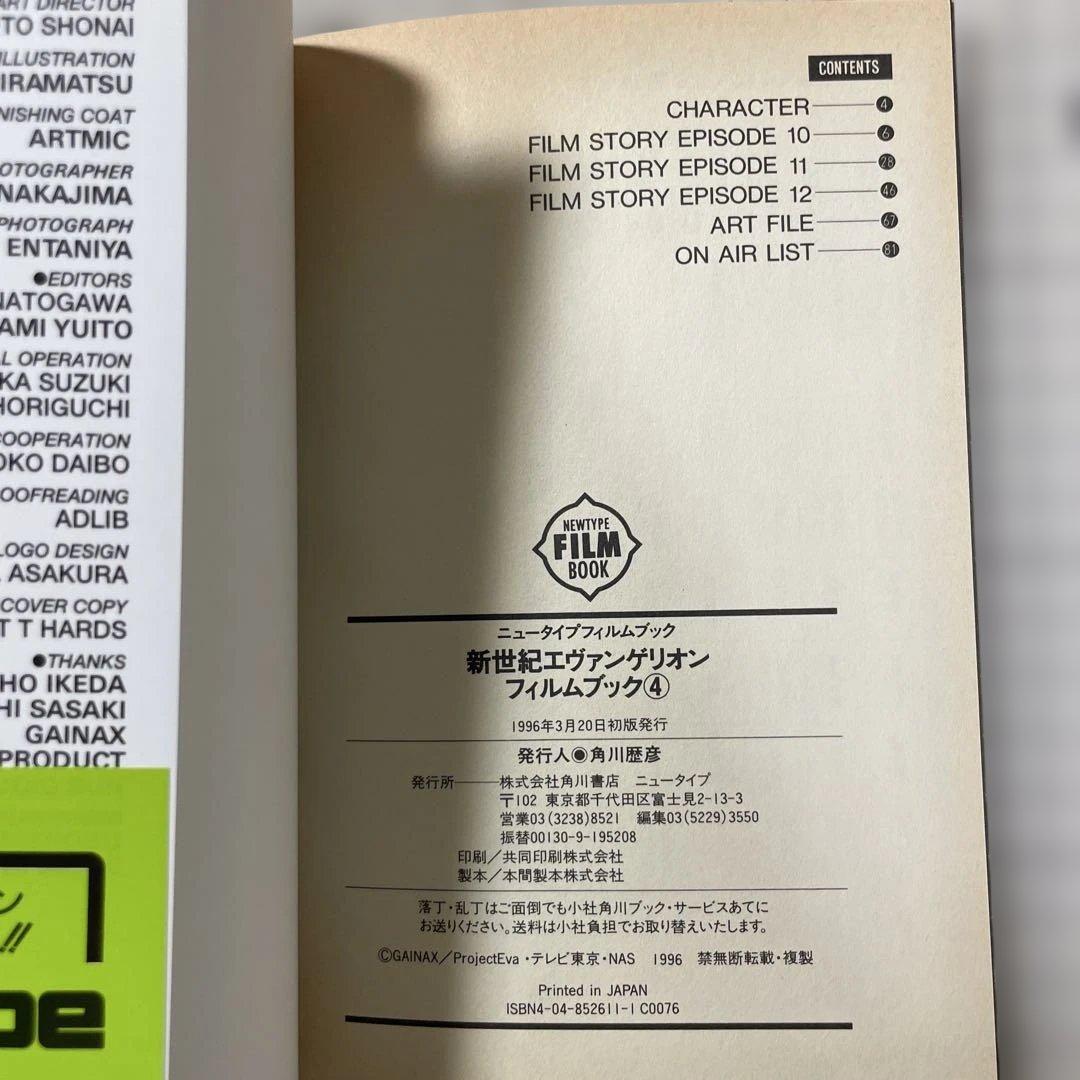新世紀エヴァンゲリオン・フィルムブック9巻セット　初版　帯付き　全巻　角川書店