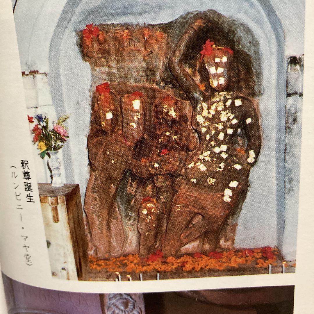 仏足の跡を訪ねて―釈尊の足跡と密教の源流 (1985年)