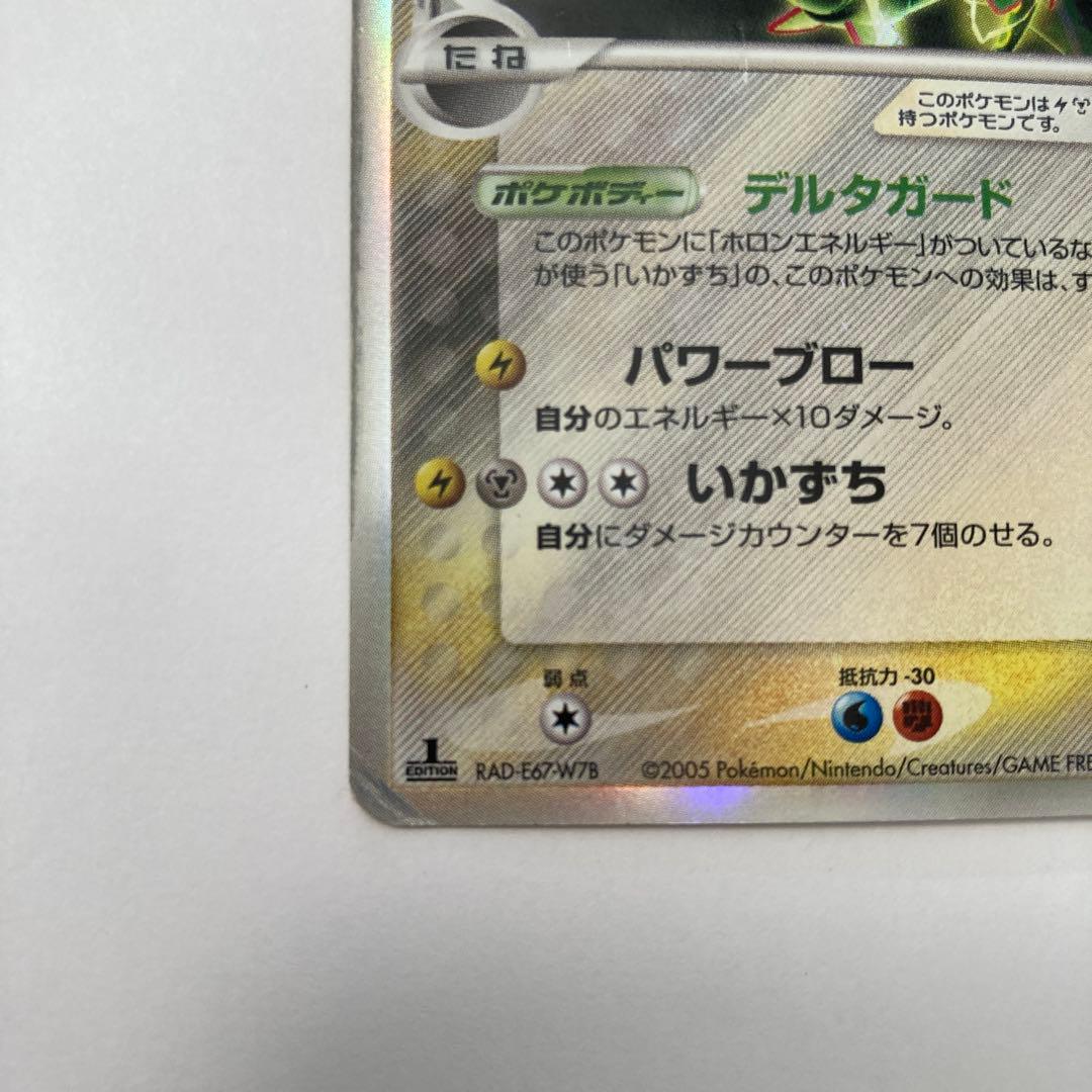ポケモンカード　1st レックウザ　デルタ種