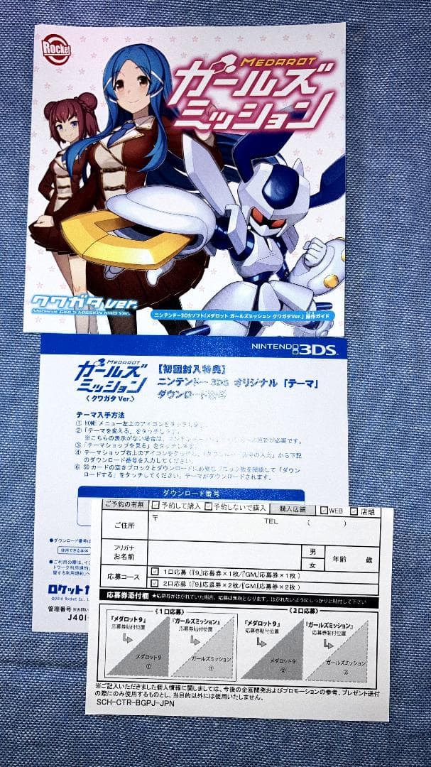 3DS メダロット GM クワガタ