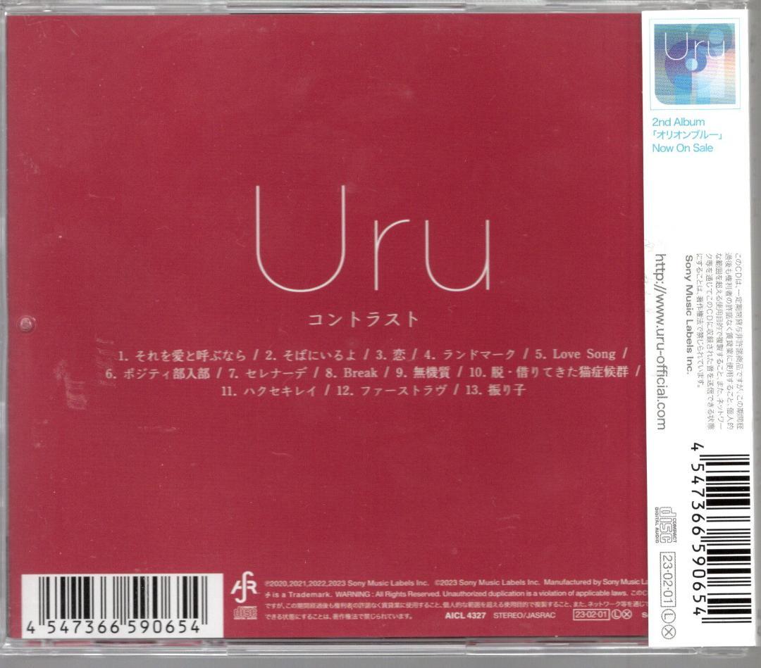 Uru オリジナル・アルバムCD3枚★モノクローム★オリオンブルー★コントラスト