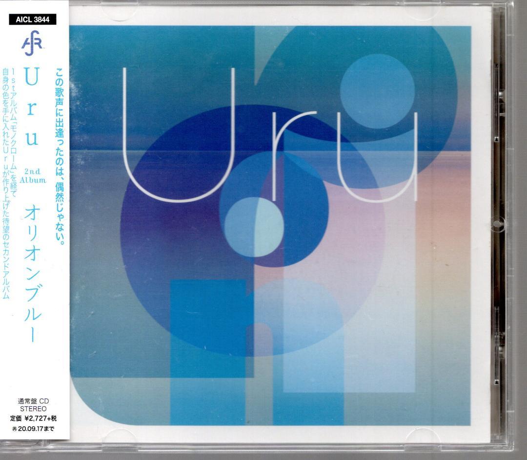 Uru オリジナル・アルバムCD3枚★モノクローム★オリオンブルー★コントラスト