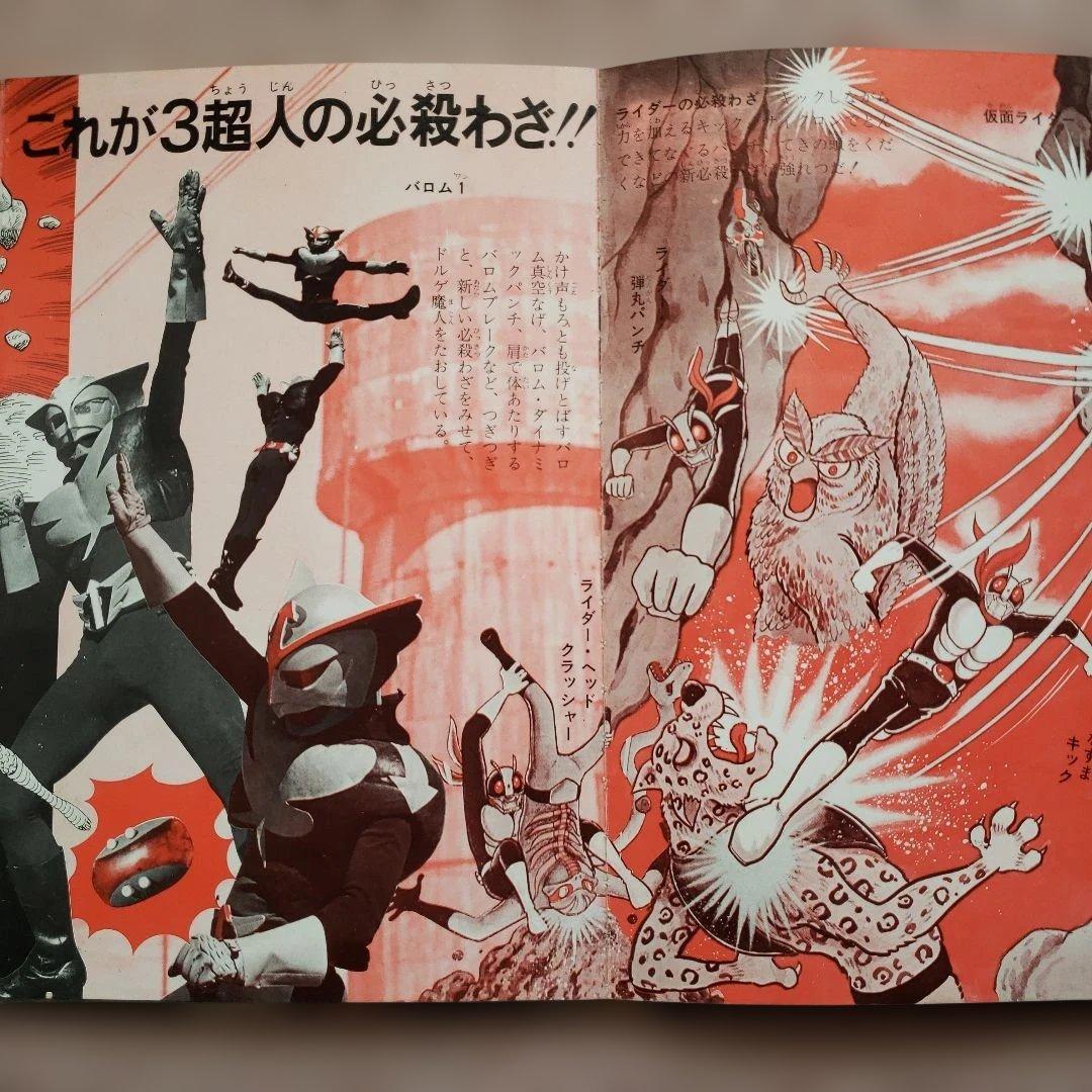 変身図鑑　仮面ライダー　超人バロム１　変身忍者嵐　1972年 昭和レトロ