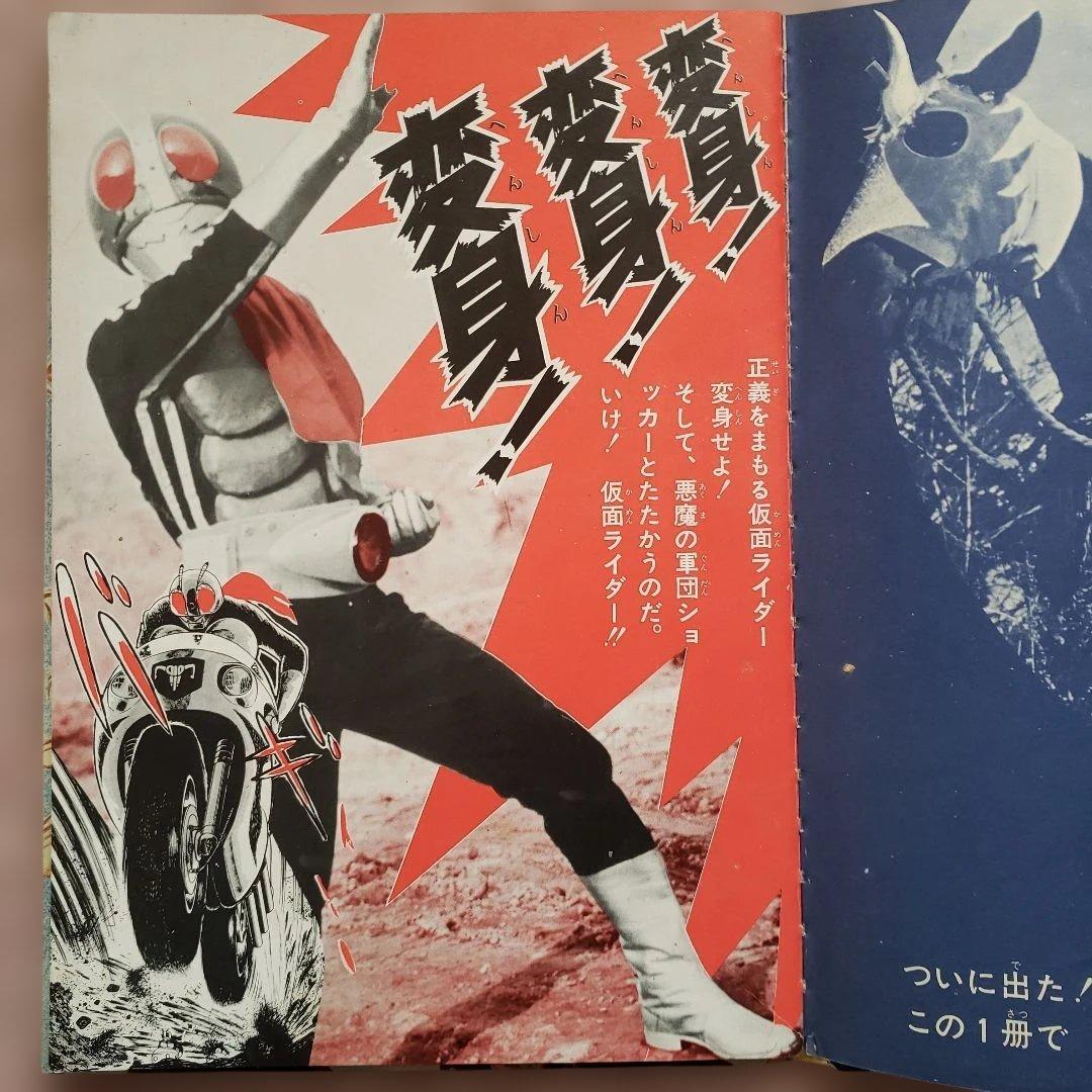 変身図鑑　仮面ライダー　超人バロム１　変身忍者嵐　1972年 昭和レトロ