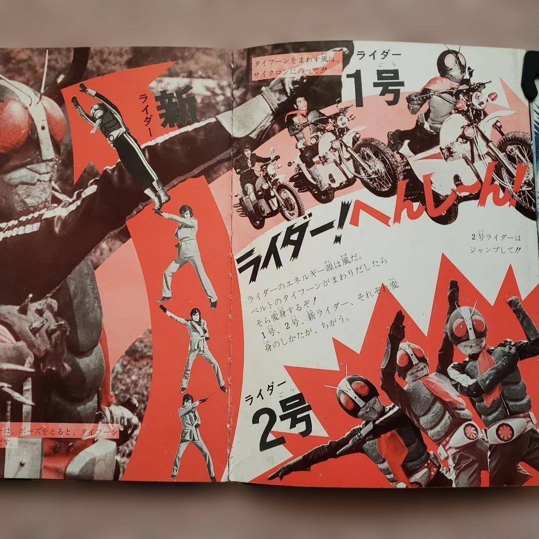 変身図鑑　仮面ライダー　超人バロム１　変身忍者嵐　1972年 昭和レトロ