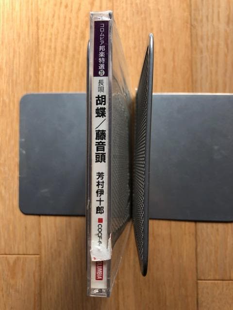 長唄 胡蝶/藤音頭 七代目 芳村伊十郎 コロムビア邦楽特選 CD d942y95