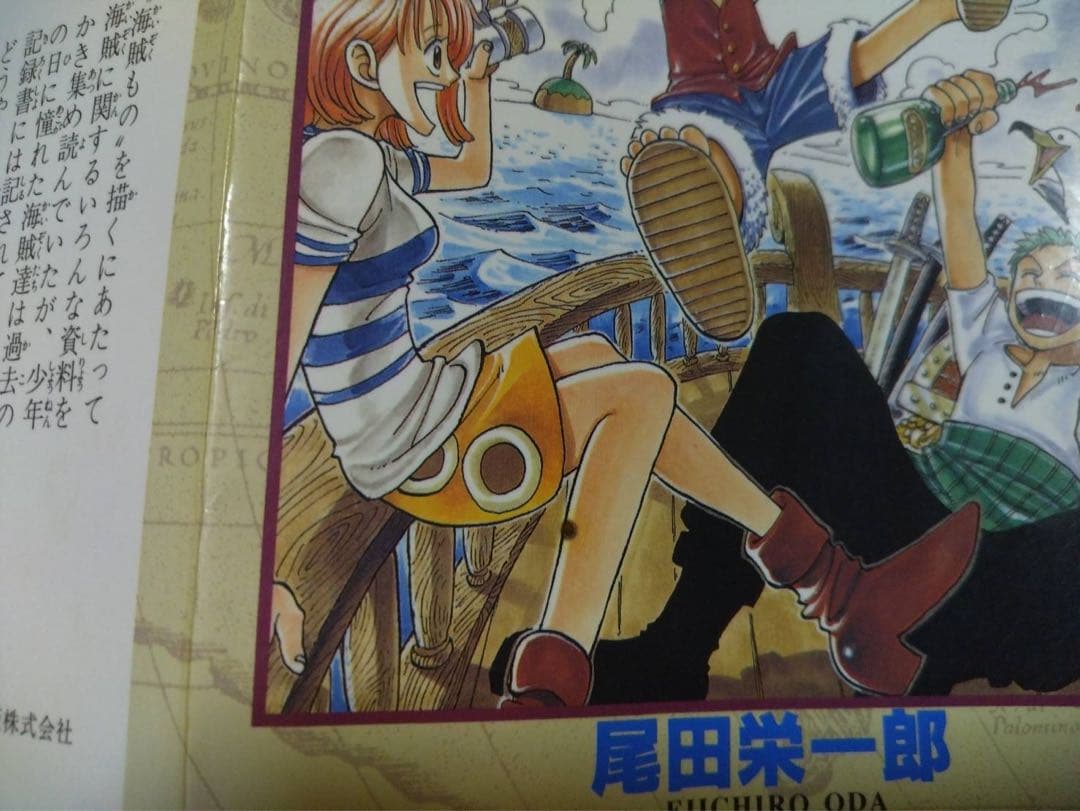 ONE PIECEワンピース 1巻 初版1997年