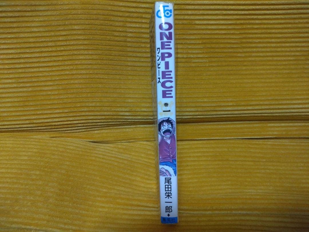 ONE PIECEワンピース 1巻 初版1997年