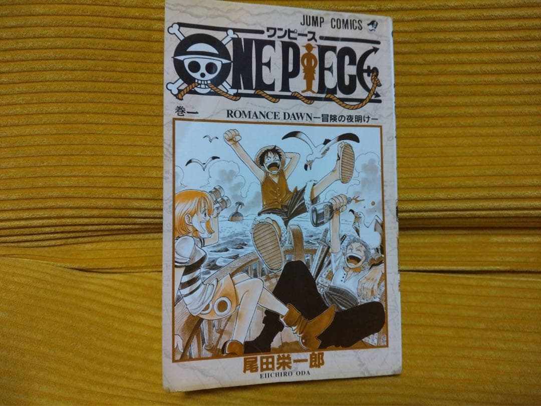 ONE PIECEワンピース 1巻 初版1997年