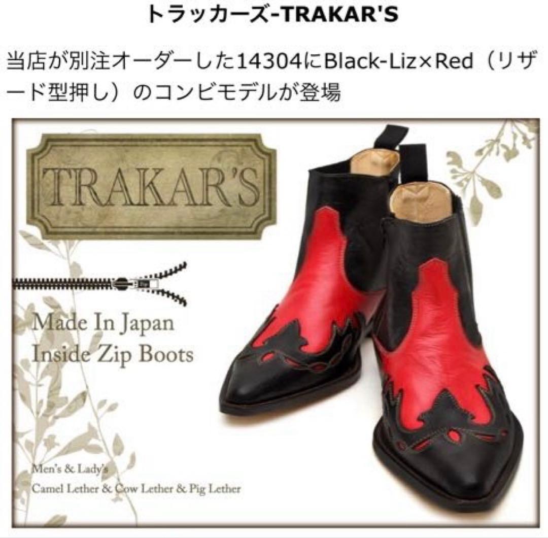 トラッカーズ ウエスタンブーツ