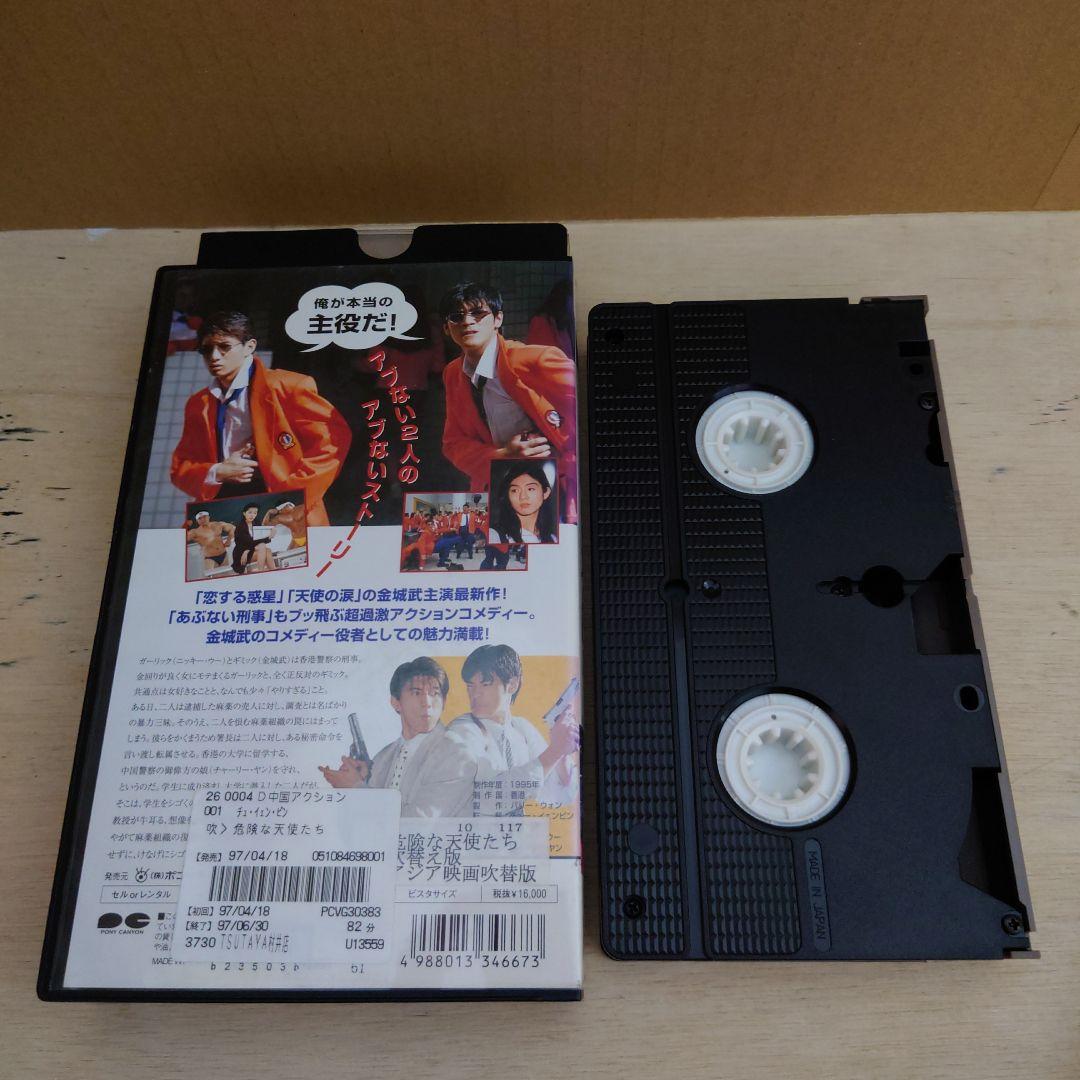 危険な天使たち 日本語吹替版 VHS