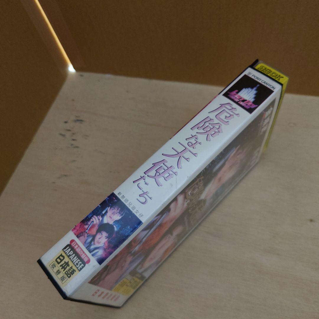 危険な天使たち 日本語吹替版 VHS