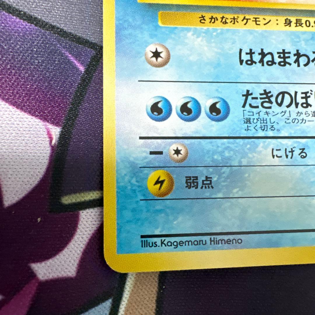 【美品】コイキング ● 第4弾拡張パック ロケット団