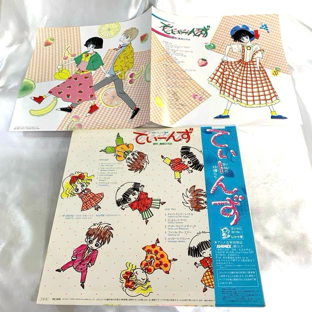 美品帯付LP てぃーんず　真柴ひろみ　別冊フレンド　遊左明子　秋山信雄　石渡マキ