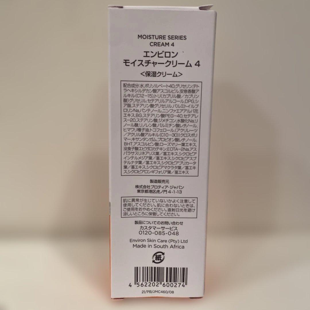 エンビロン　モイスチャークリーム4