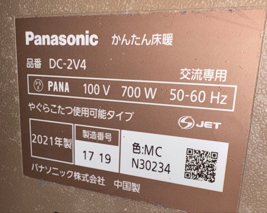 値下げ！Panasonicかんたん床暖DC-2V4 700W 2畳相当