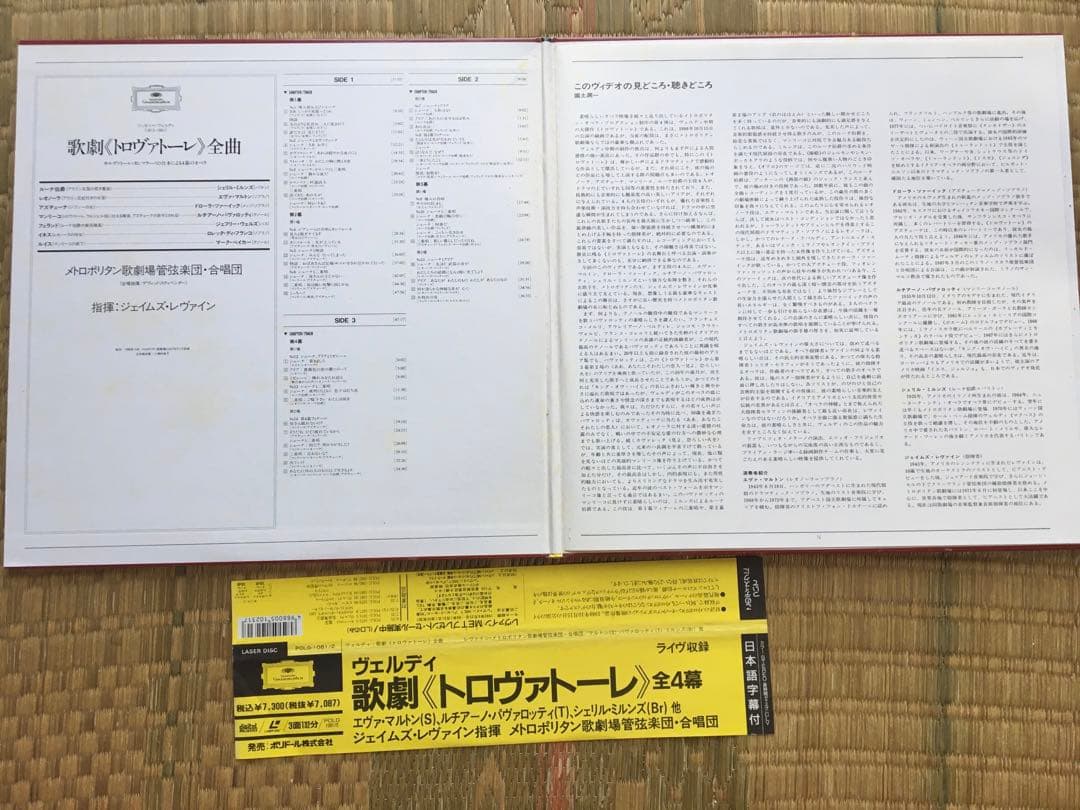 【国内盤LD】ヴェルディ　歌劇「トロヴァトーレ 」全曲　パバロッティ