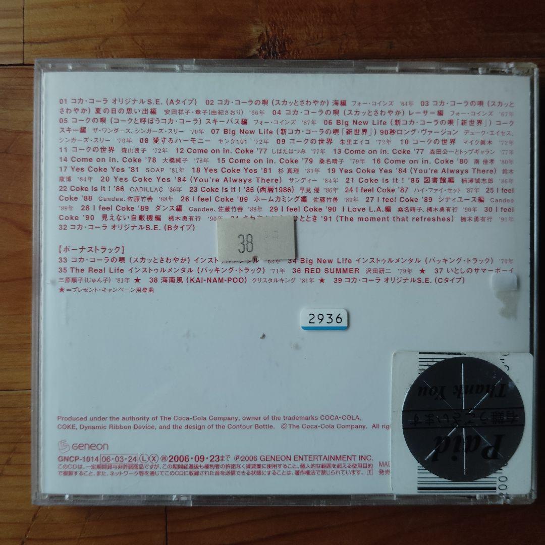 邦楽 Coca-Cola Commercial Songs:Super More CD