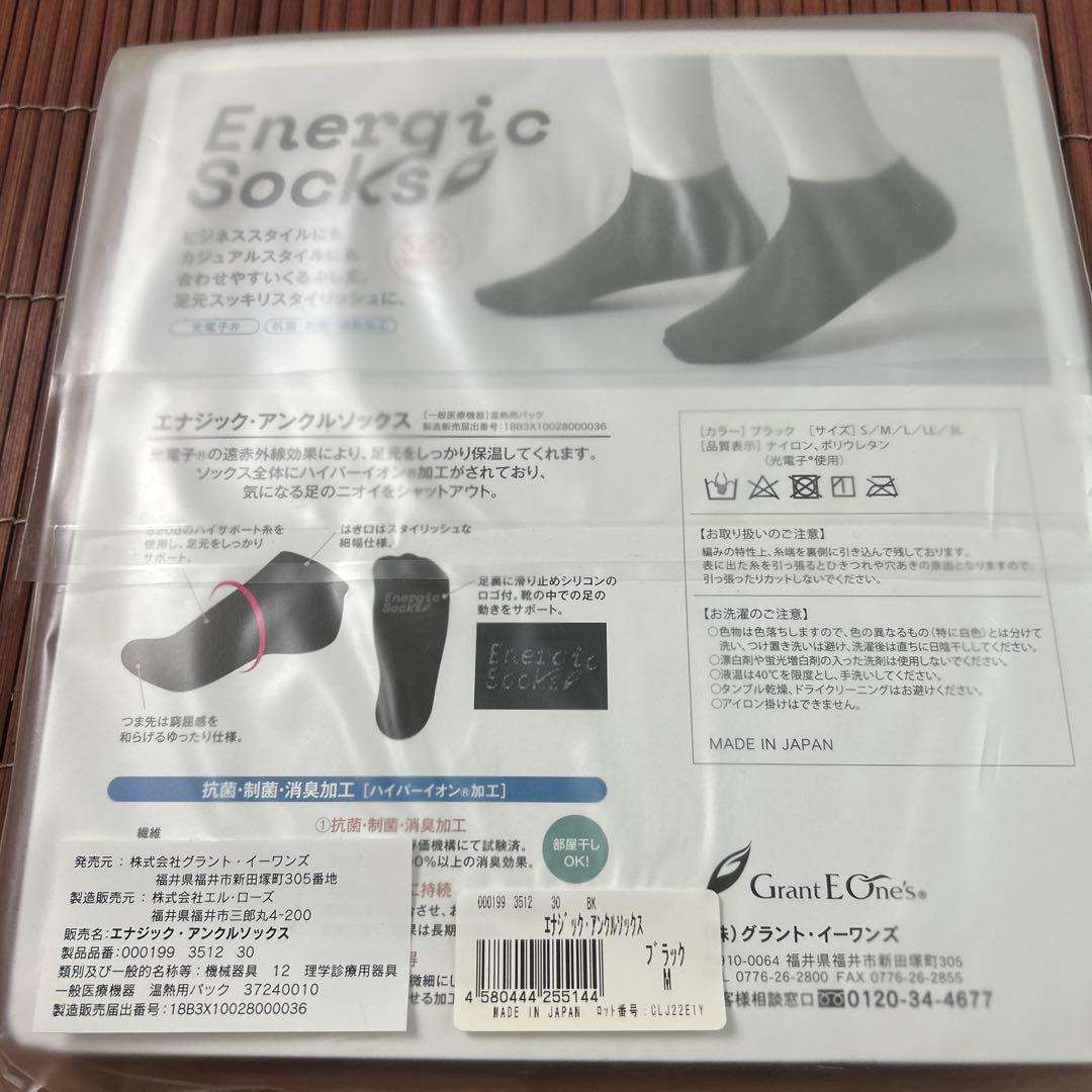 ⭐︎専用⭐︎グラントイーワンズ　エナジックアンクルソックスM３足✖️２