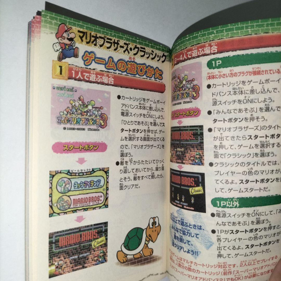 スーパーマリオ アドバンス3　期間限定