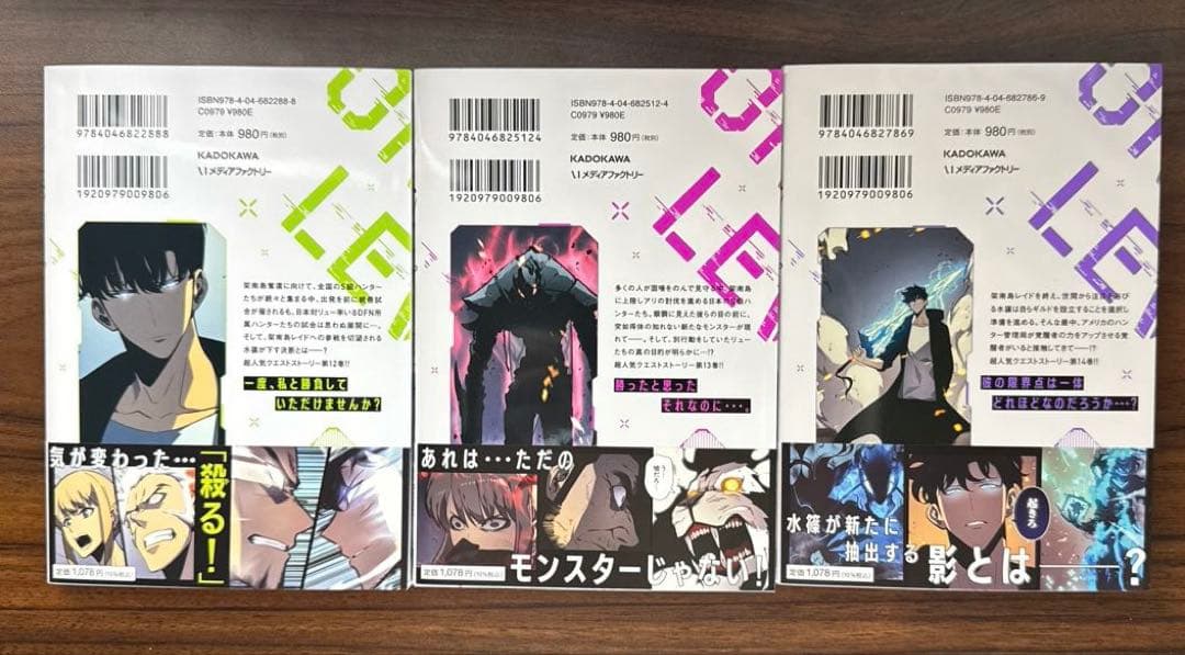 俺だけレベルアップな件　12巻〜21巻　【漫画】