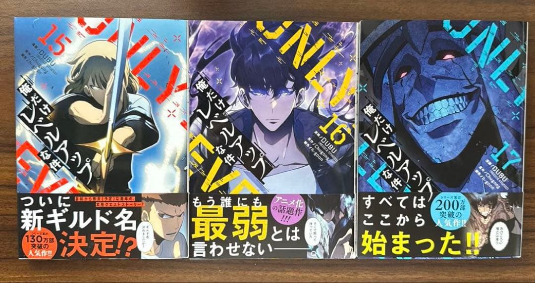 俺だけレベルアップな件　12巻〜21巻　【漫画】
