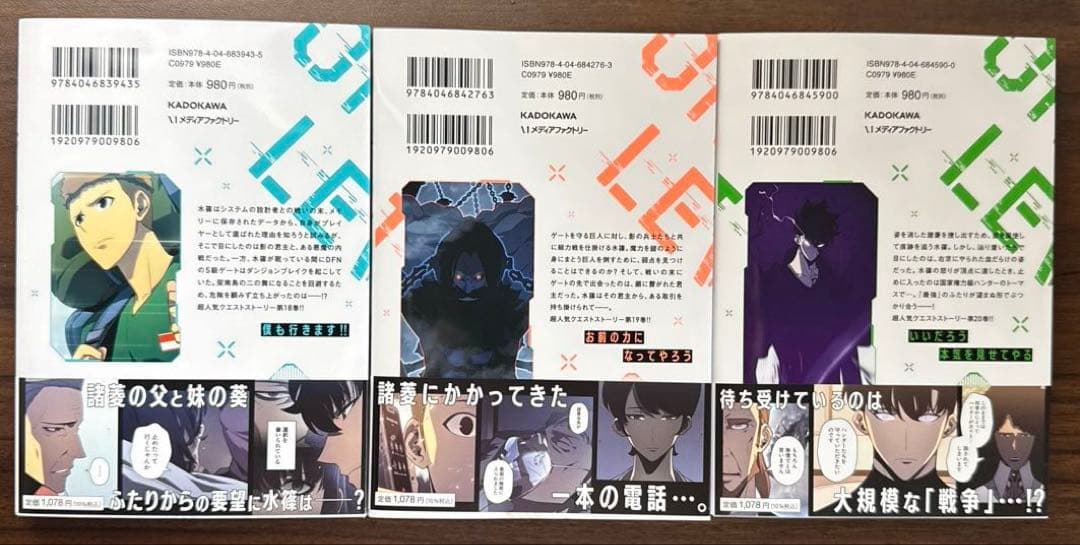俺だけレベルアップな件　12巻〜21巻　【漫画】