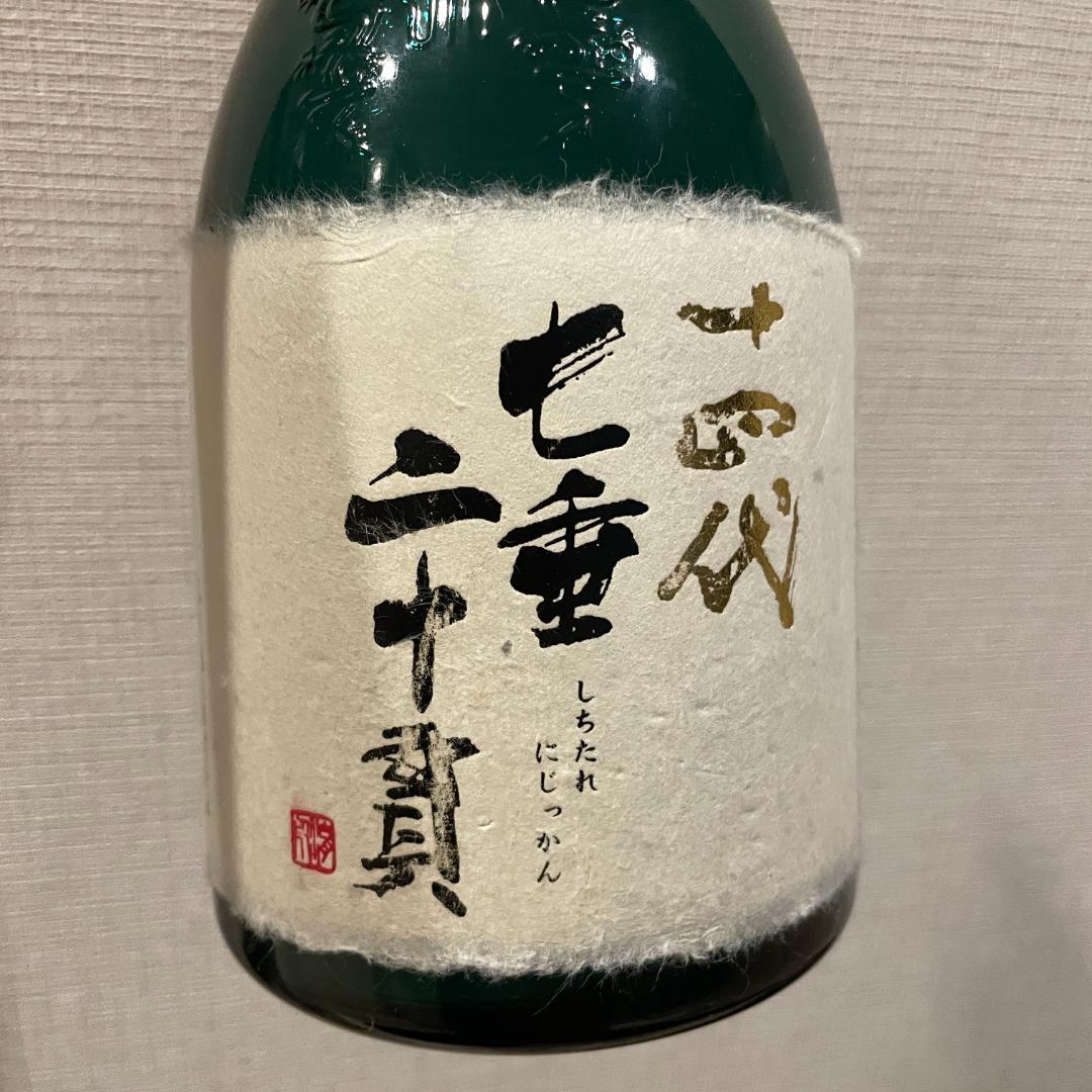 【2024年製造】十四代七垂二十貫 720ml (空き瓶)