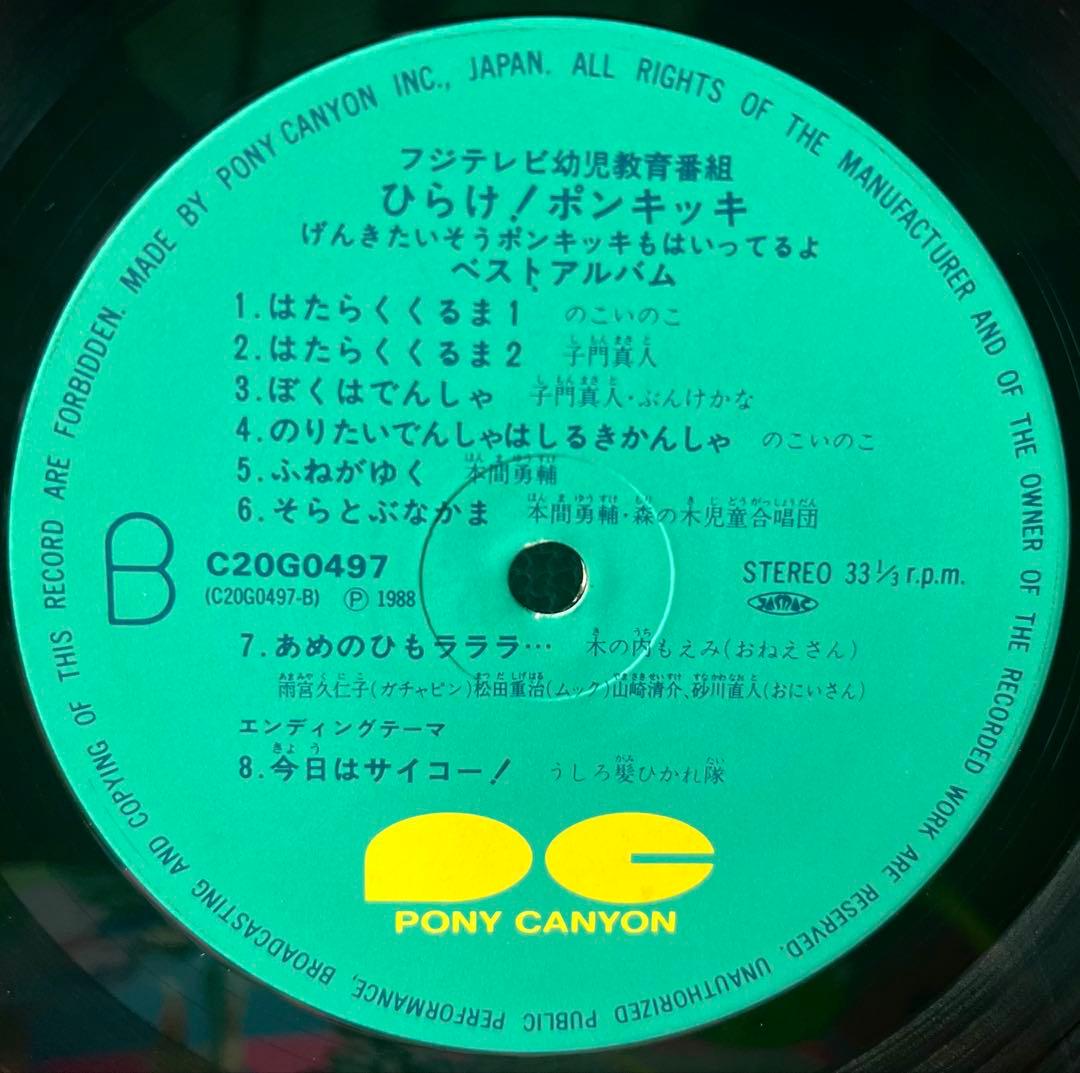 ひらけ！ポンキッキ BEST ALBUM レコード ガチャピン ムック 稀少盤