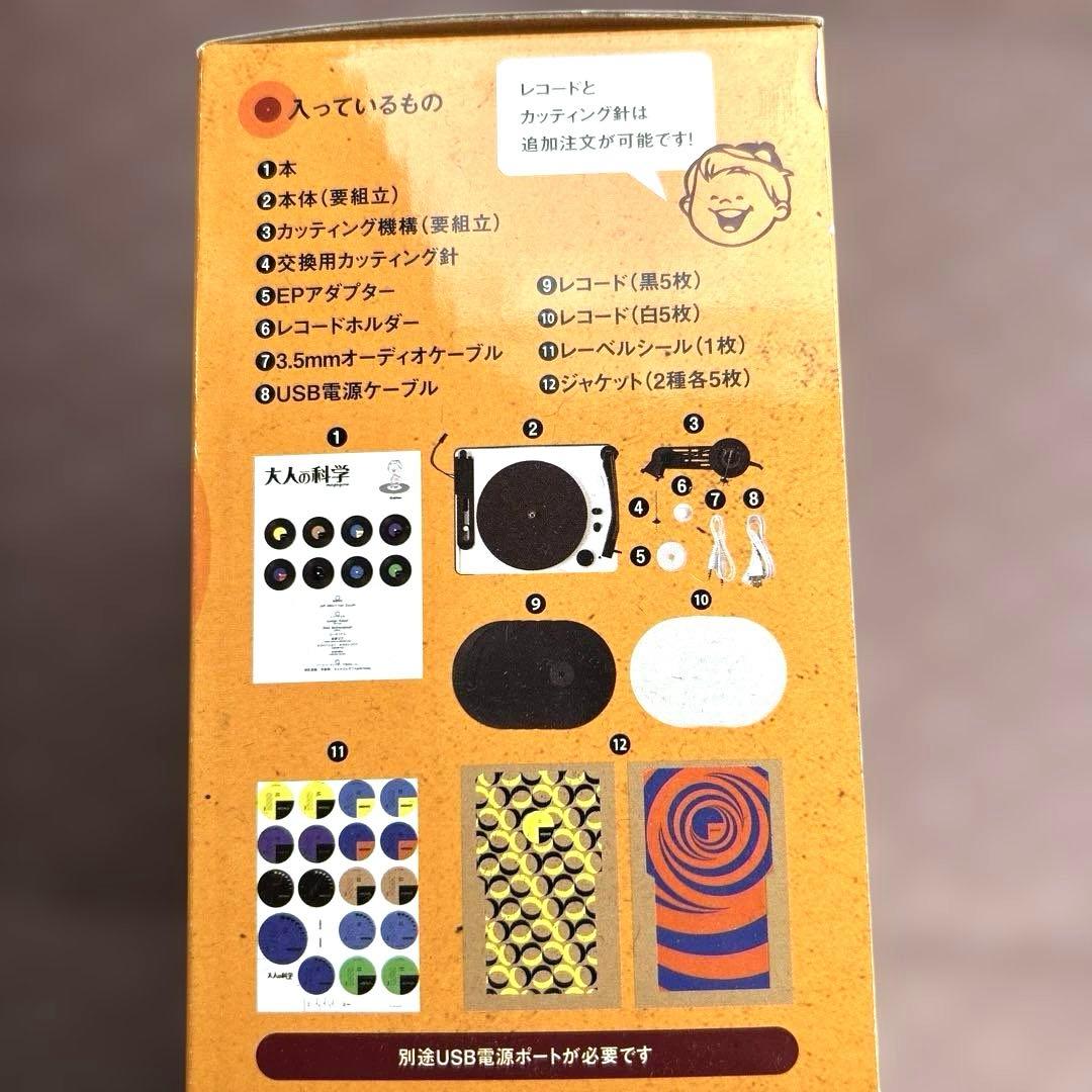 ✨新品未使用✨大人の科学マガジン トイ・レコードメーカー　学研　Gakken
