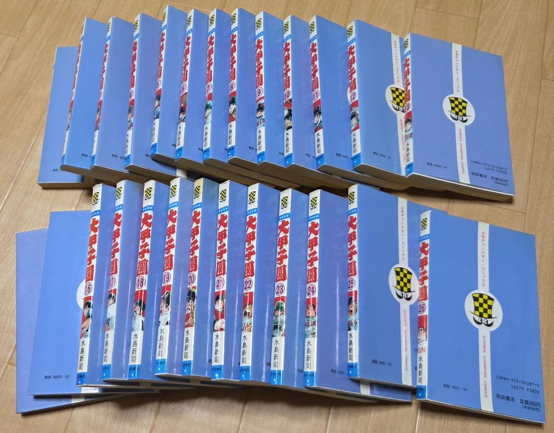 大甲子園 (ドカベン)全26巻完結セット