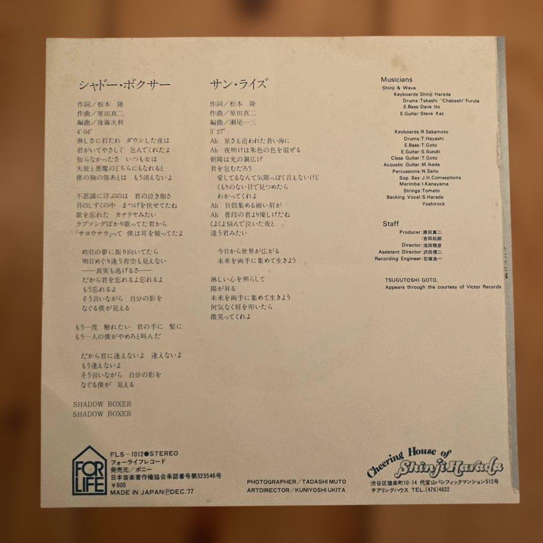 シャドー・ボクサー 原田真二　中古レコード