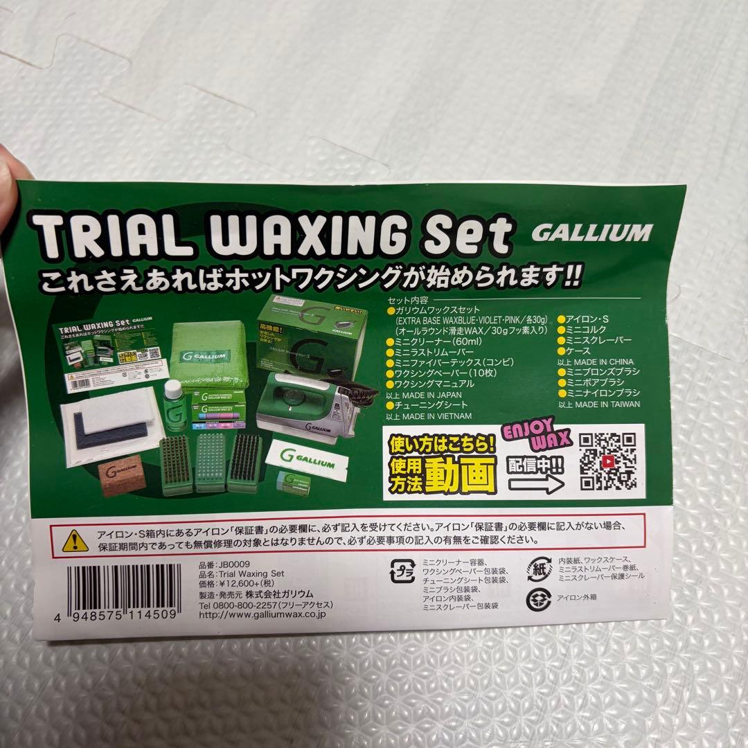 ガリウム　トライアルワクシングセット　ホットワックス　アイロン