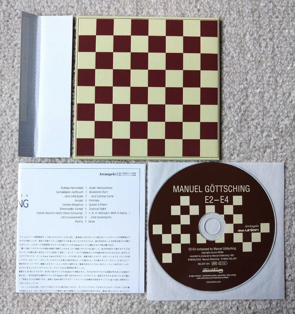 Manuel Göttsching マニュエルゲッチング E2-E4